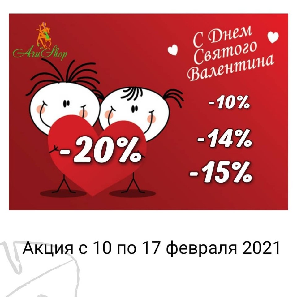 День Валентина 2021